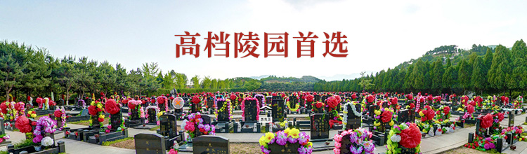 钱江陵园